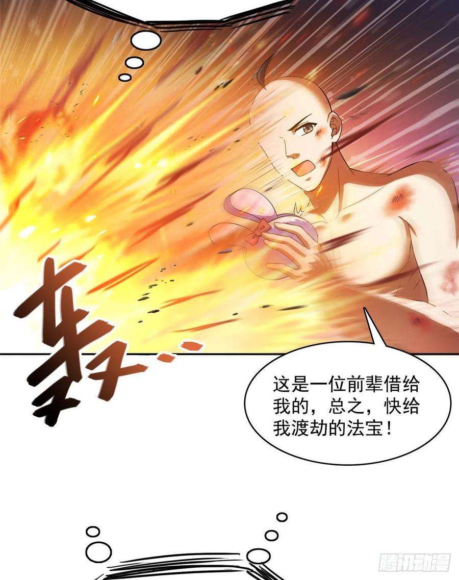 修真聊天群394 天劫：等等让我先升个级