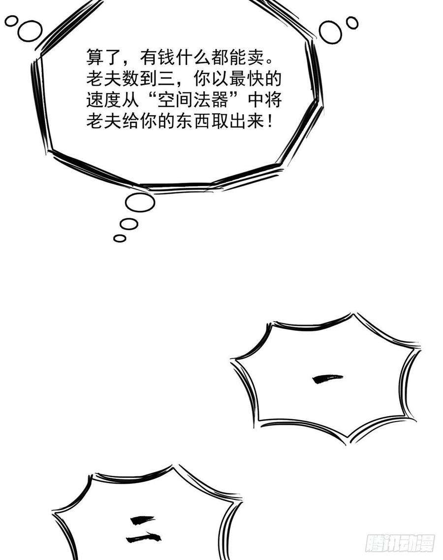 修真聊天群394 天劫：等等让我先升个级