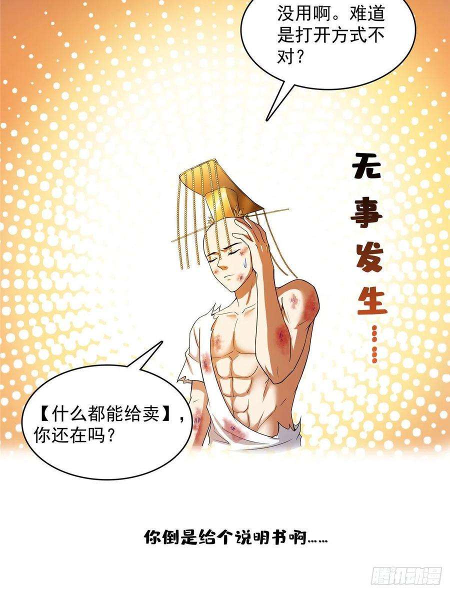 修真聊天群394 天劫：等等让我先升个级