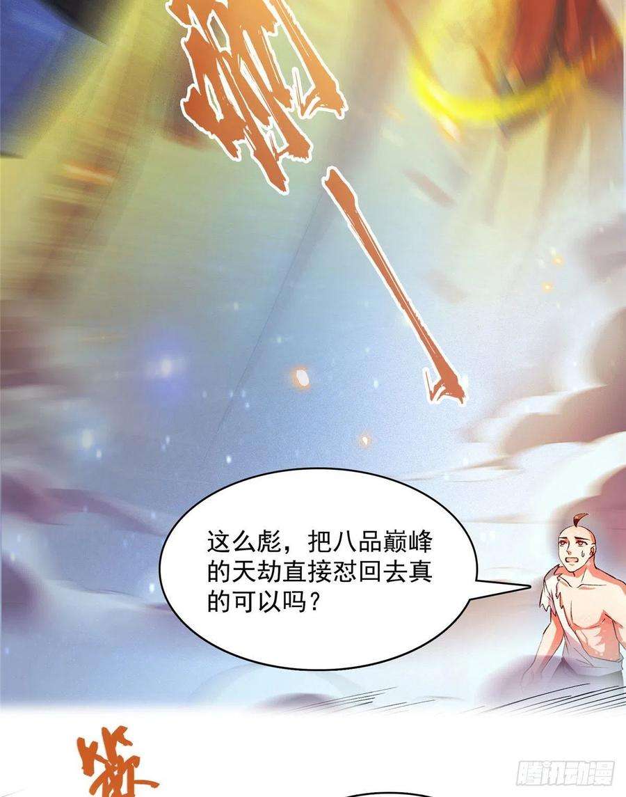 修真聊天群394 天劫：等等让我先升个级