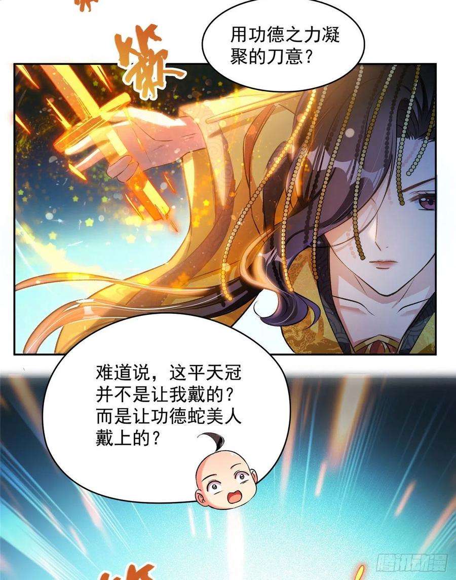 修真聊天群394 天劫：等等让我先升个级