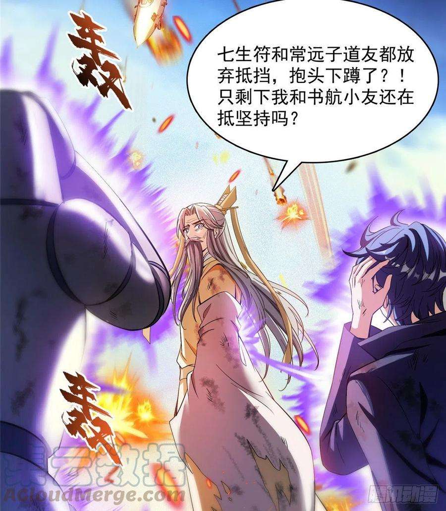修真聊天群394 天劫：等等让我先升个级