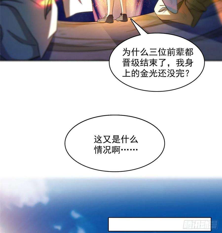 修真聊天群394 天劫：等等让我先升个级