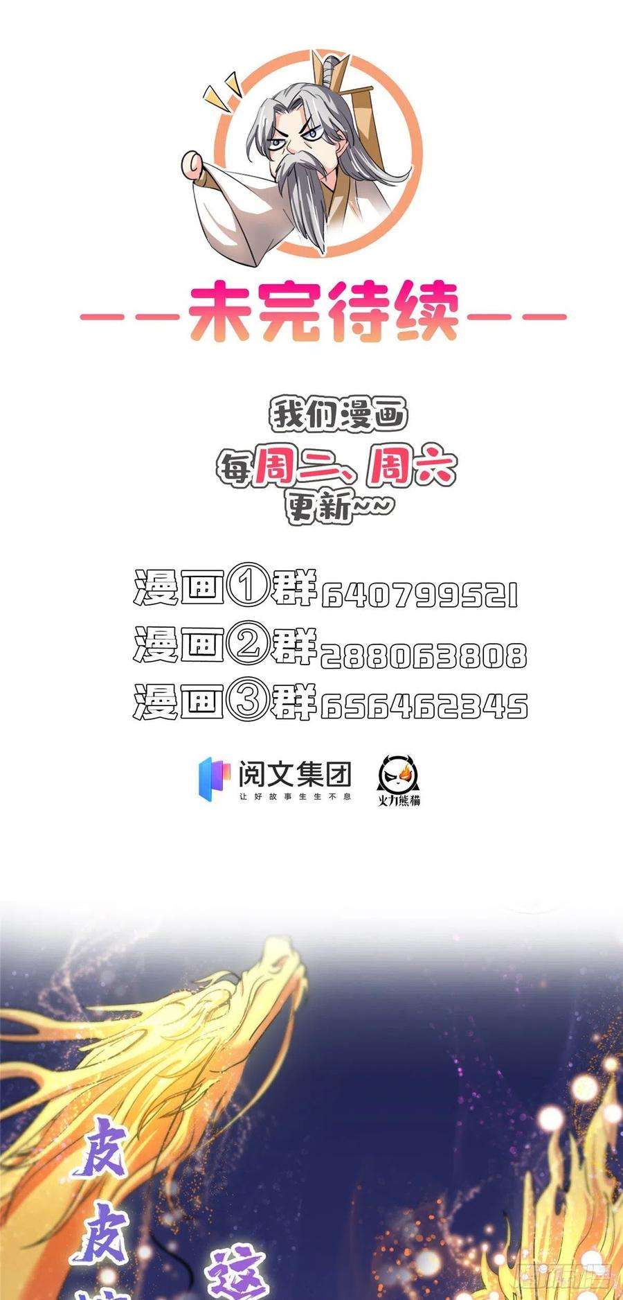 修真聊天群394 天劫：等等让我先升个级