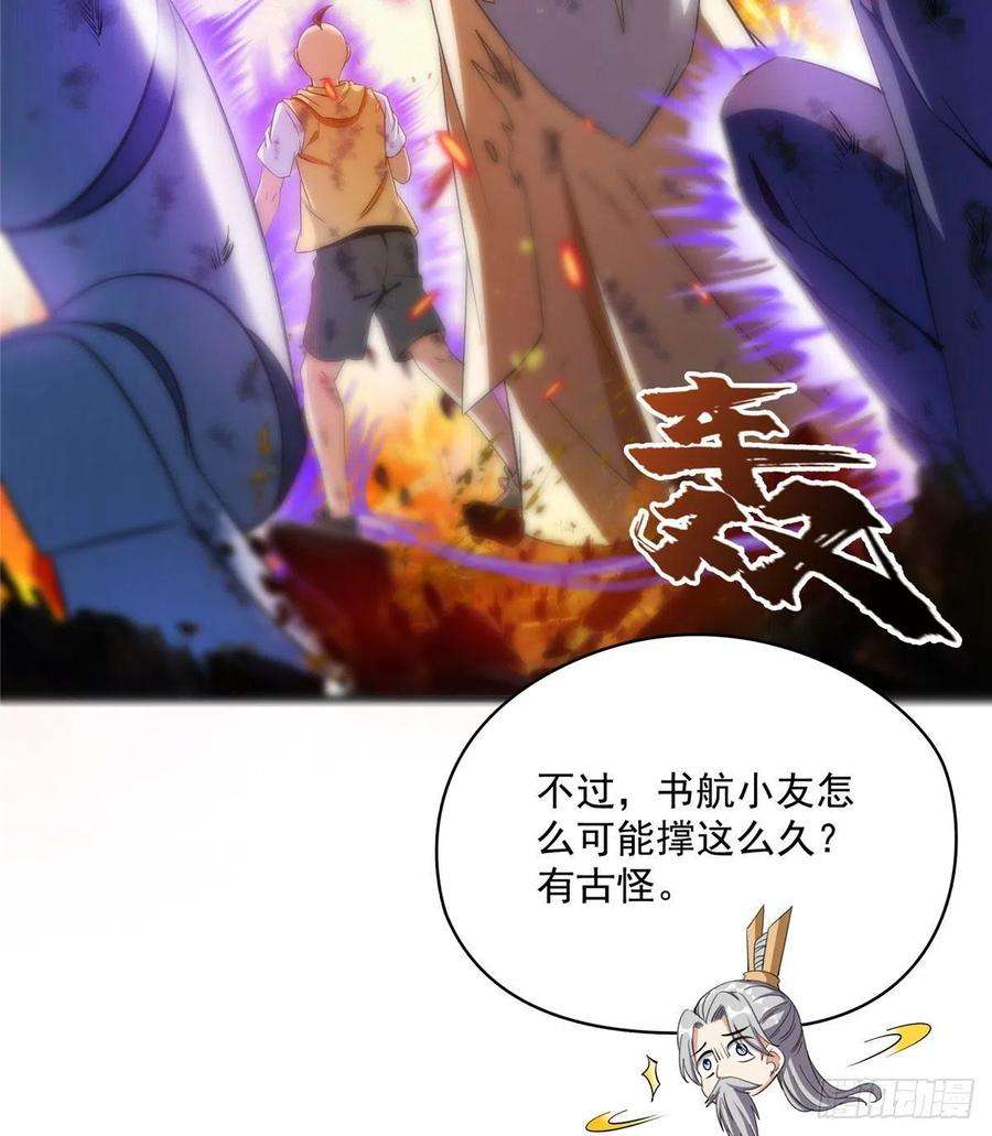 修真聊天群394 天劫：等等让我先升个级