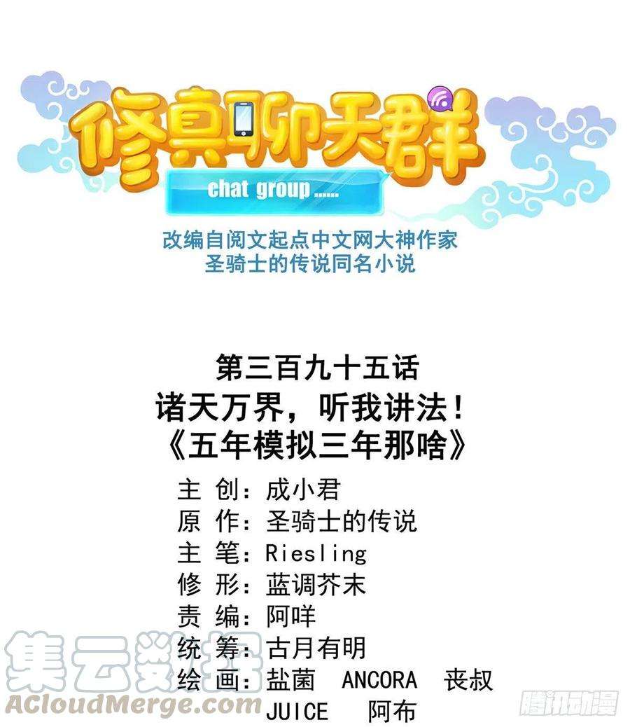 修真聊天群395听我讲法五年模拟三年那啥