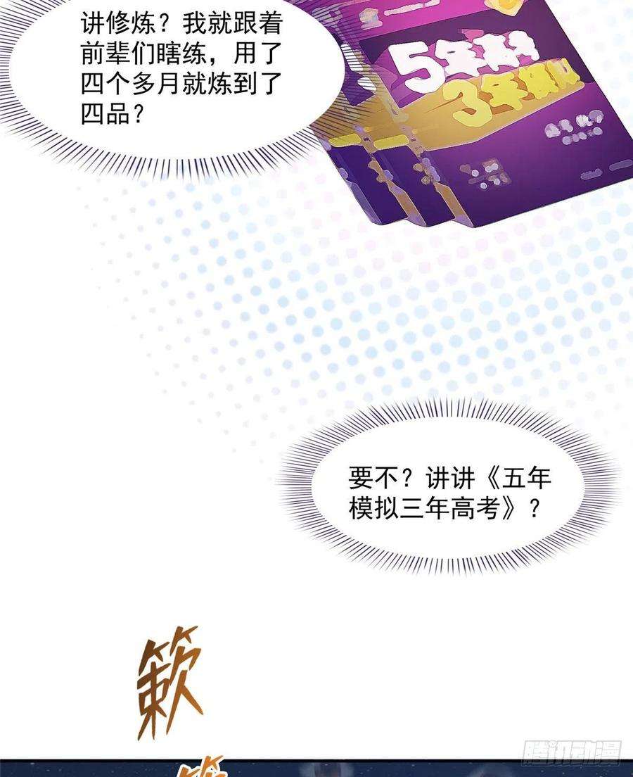 修真聊天群395听我讲法五年模拟三年那啥