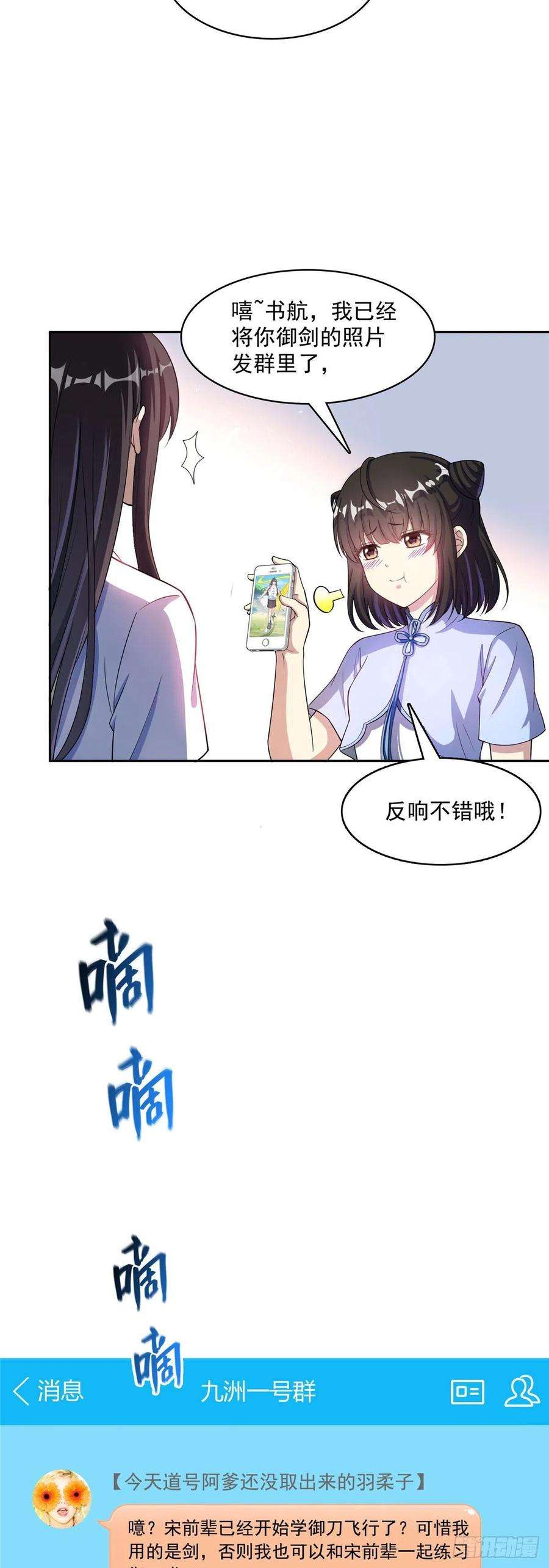 修真聊天群397 我只是半成品四品修士