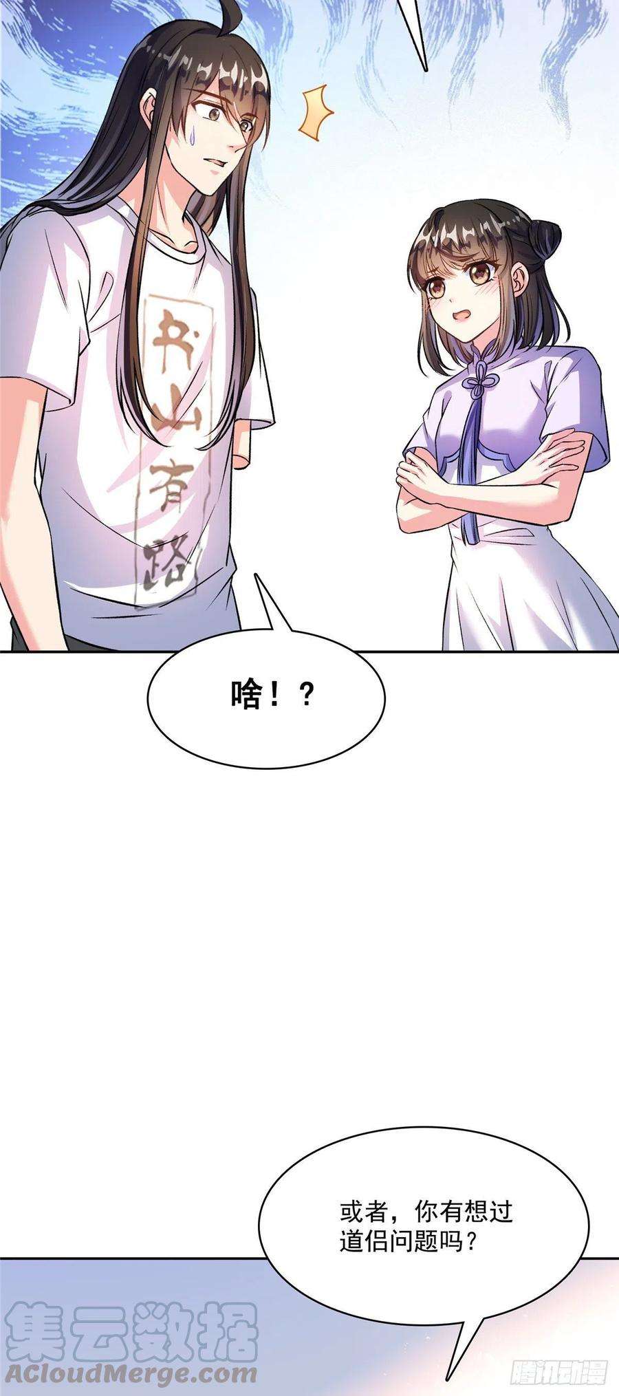 修真聊天群397 我只是半成品四品修士
