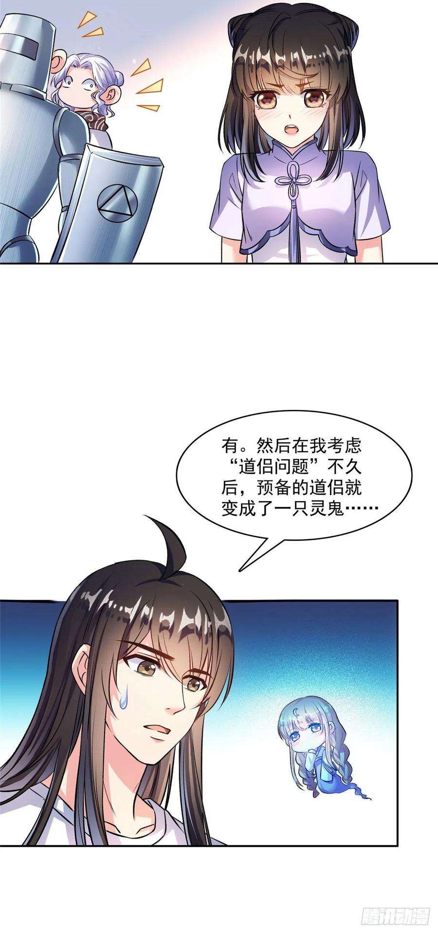 修真聊天群397 我只是半成品四品修士