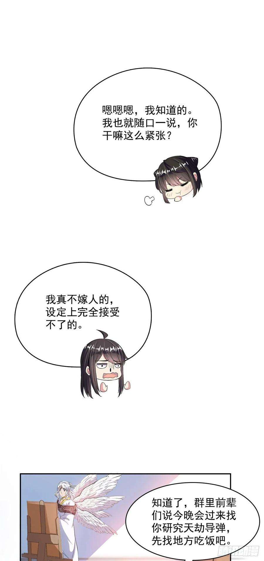 修真聊天群397 我只是半成品四品修士