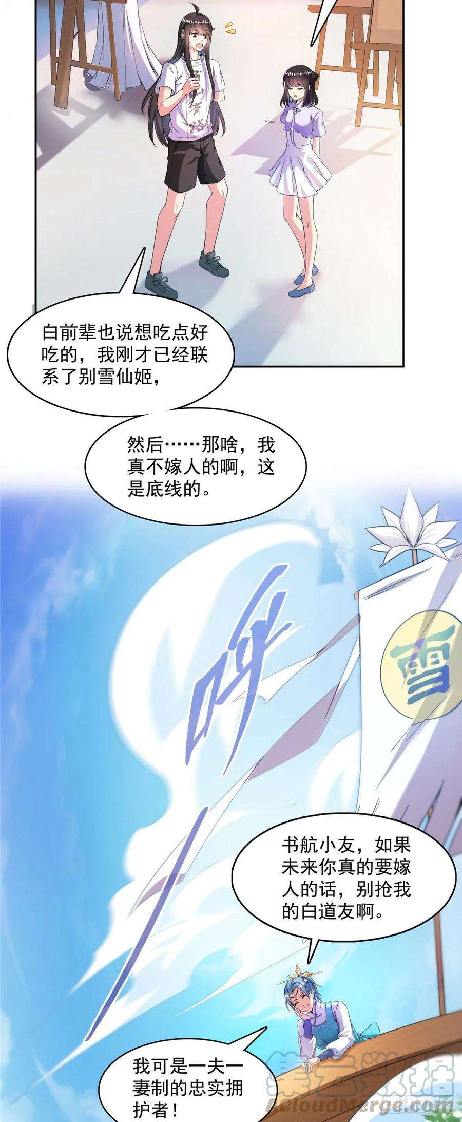 修真聊天群397 我只是半成品四品修士