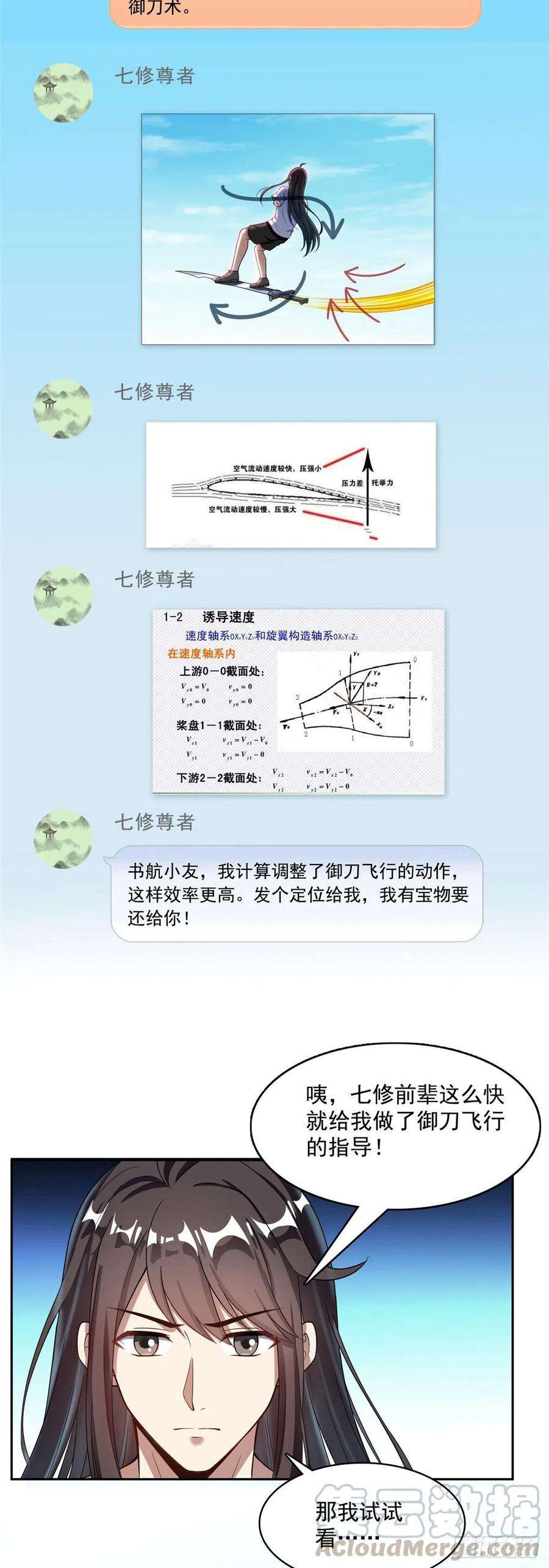 修真聊天群397 我只是半成品四品修士