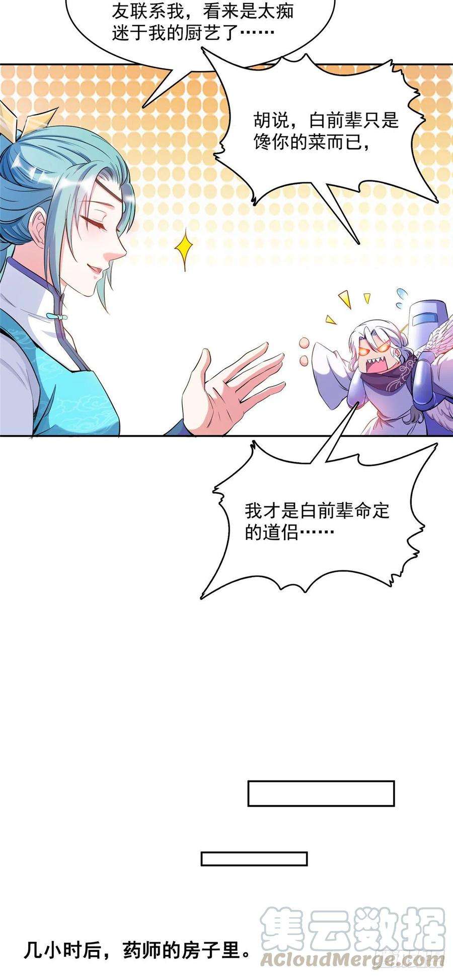 修真聊天群397 我只是半成品四品修士