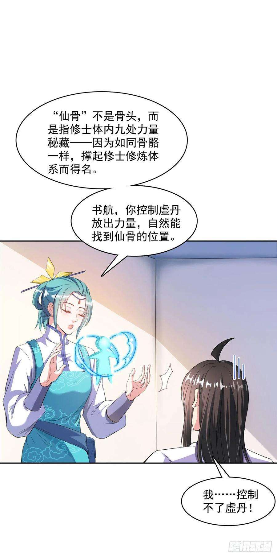 修真聊天群397 我只是半成品四品修士