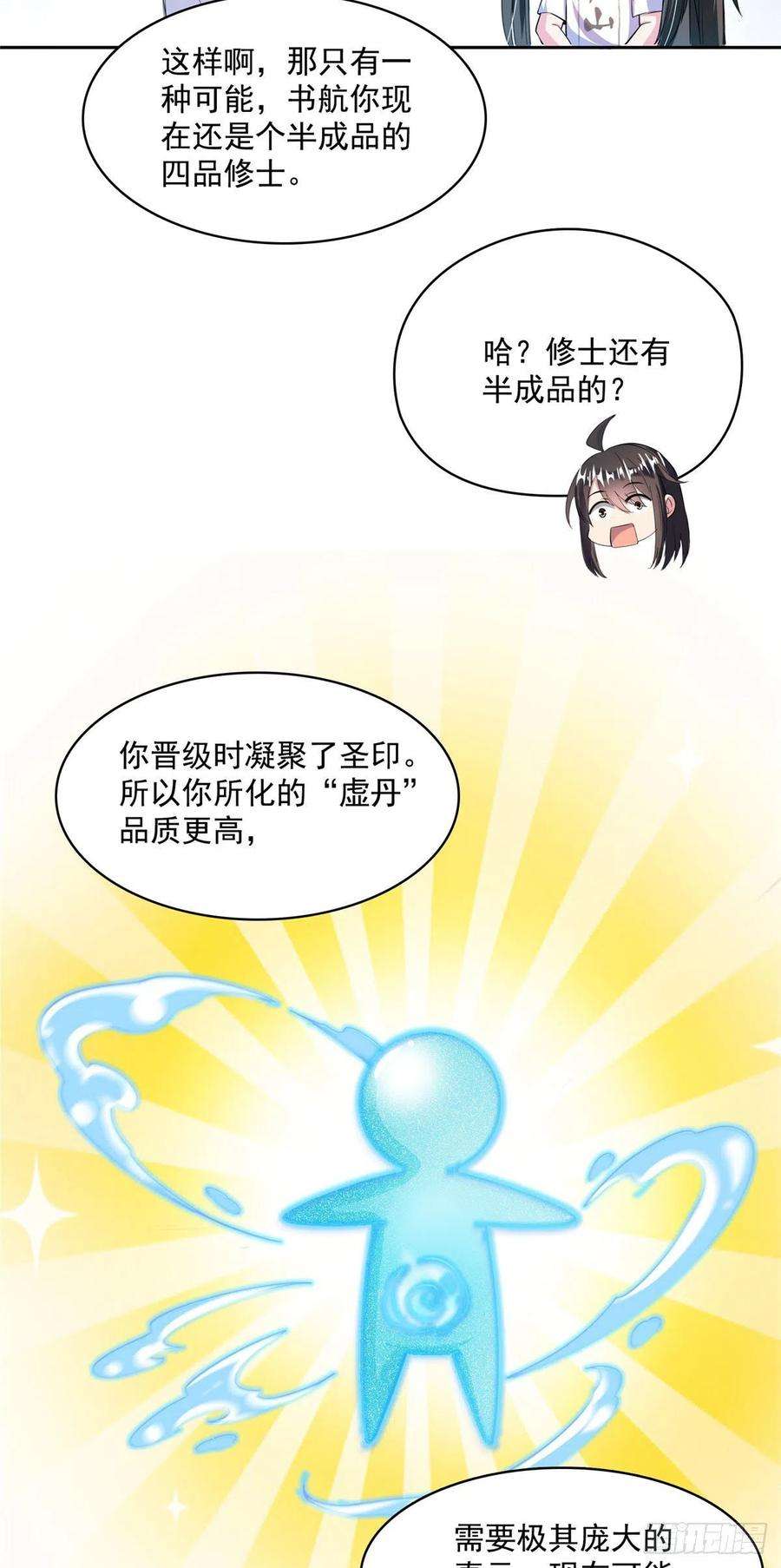 修真聊天群397 我只是半成品四品修士