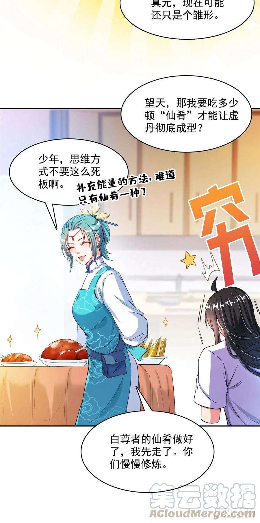 修真聊天群397 我只是半成品四品修士