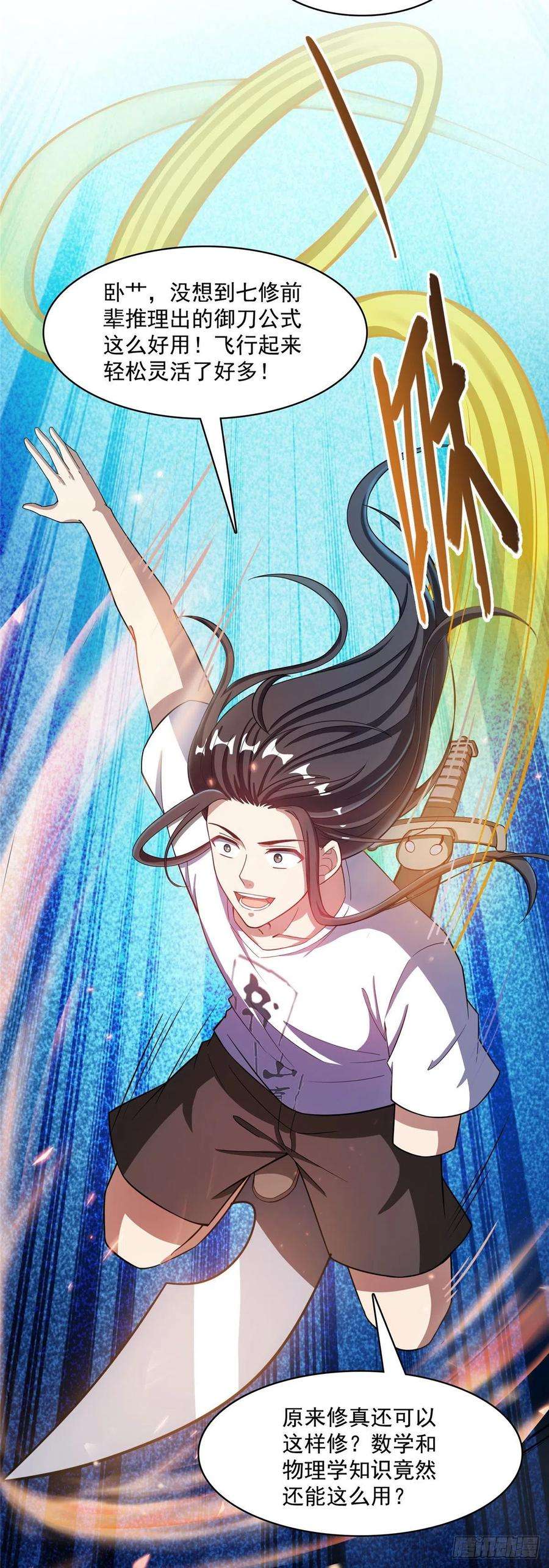 修真聊天群397 我只是半成品四品修士