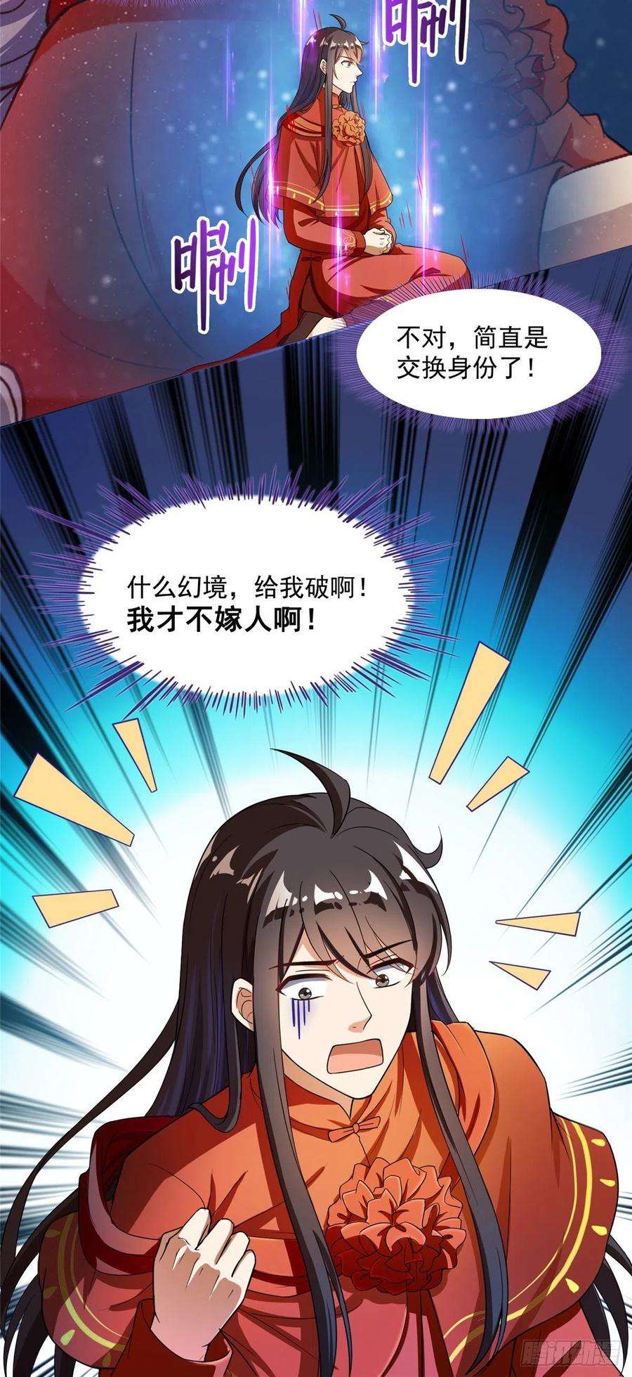 修真聊天群397 我只是半成品四品修士