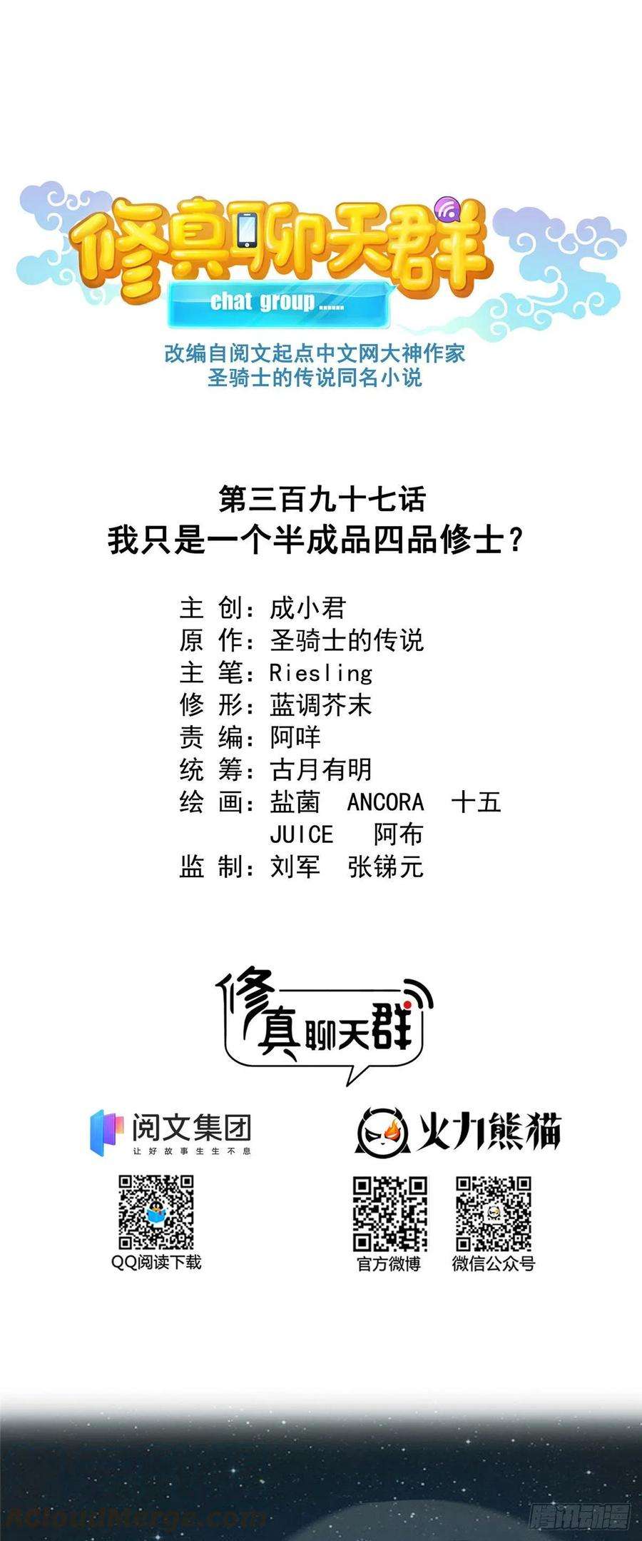 修真聊天群397 我只是半成品四品修士