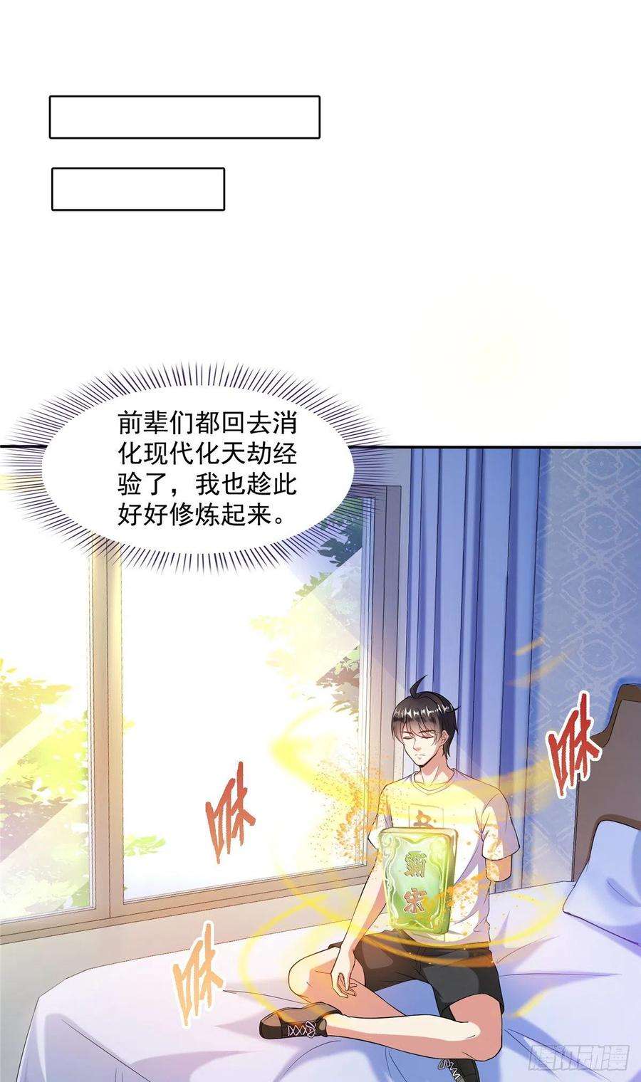 修真聊天群399 仓鼠：不行了身体被掏空