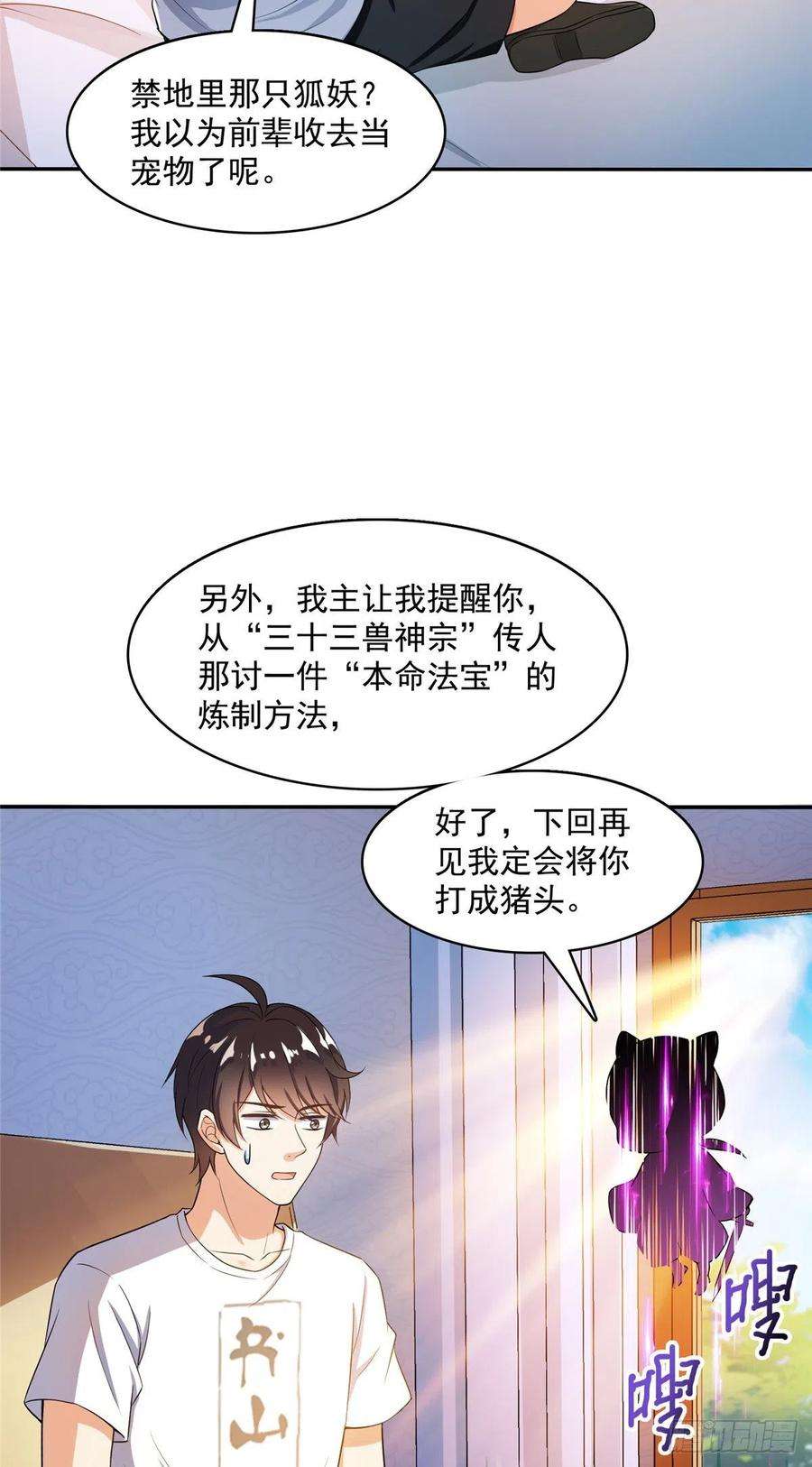 修真聊天群399 仓鼠：不行了身体被掏空
