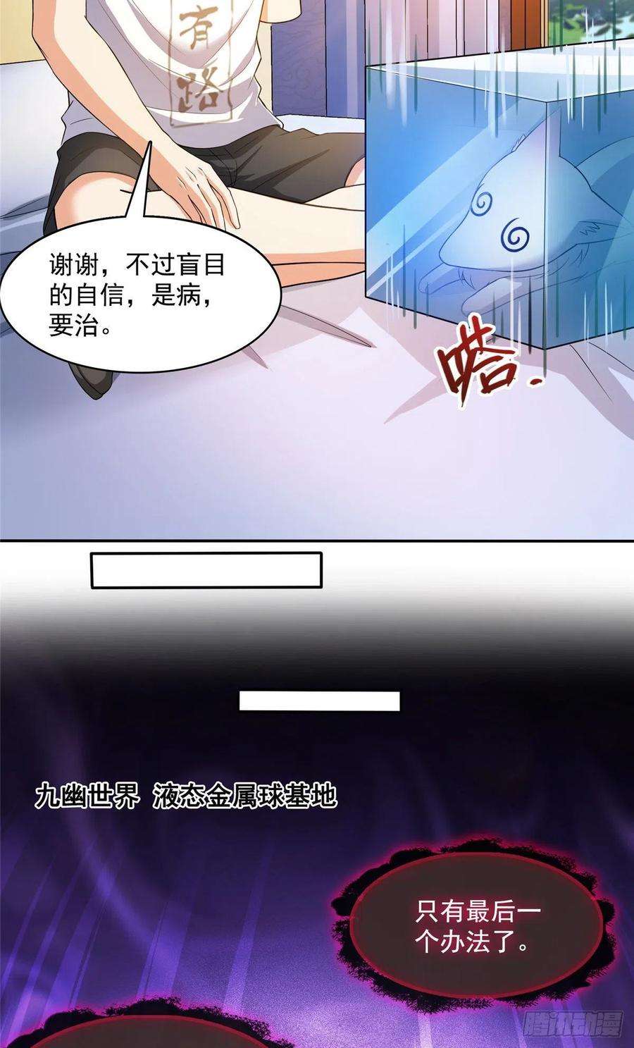 修真聊天群399 仓鼠：不行了身体被掏空