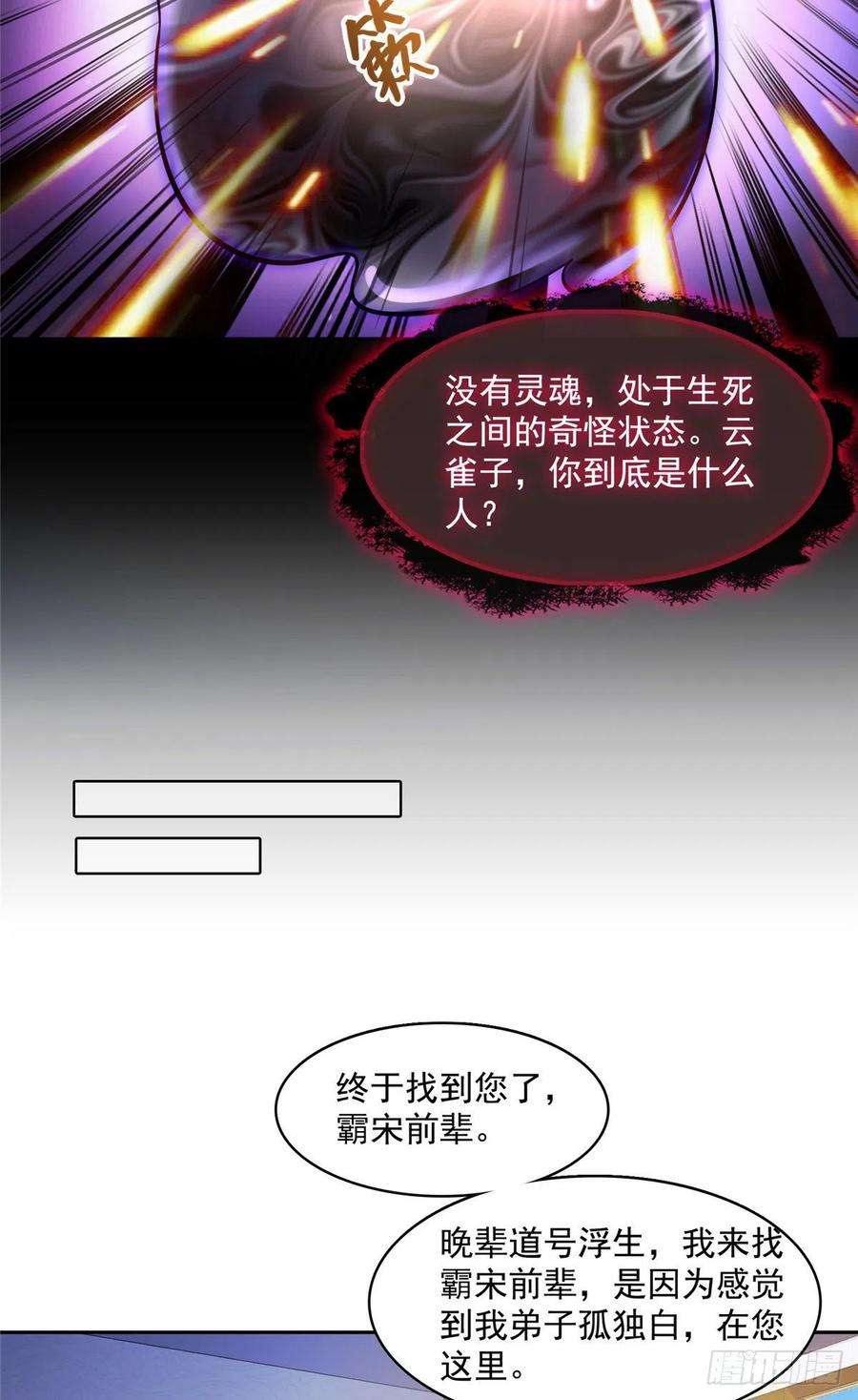 修真聊天群399 仓鼠：不行了身体被掏空