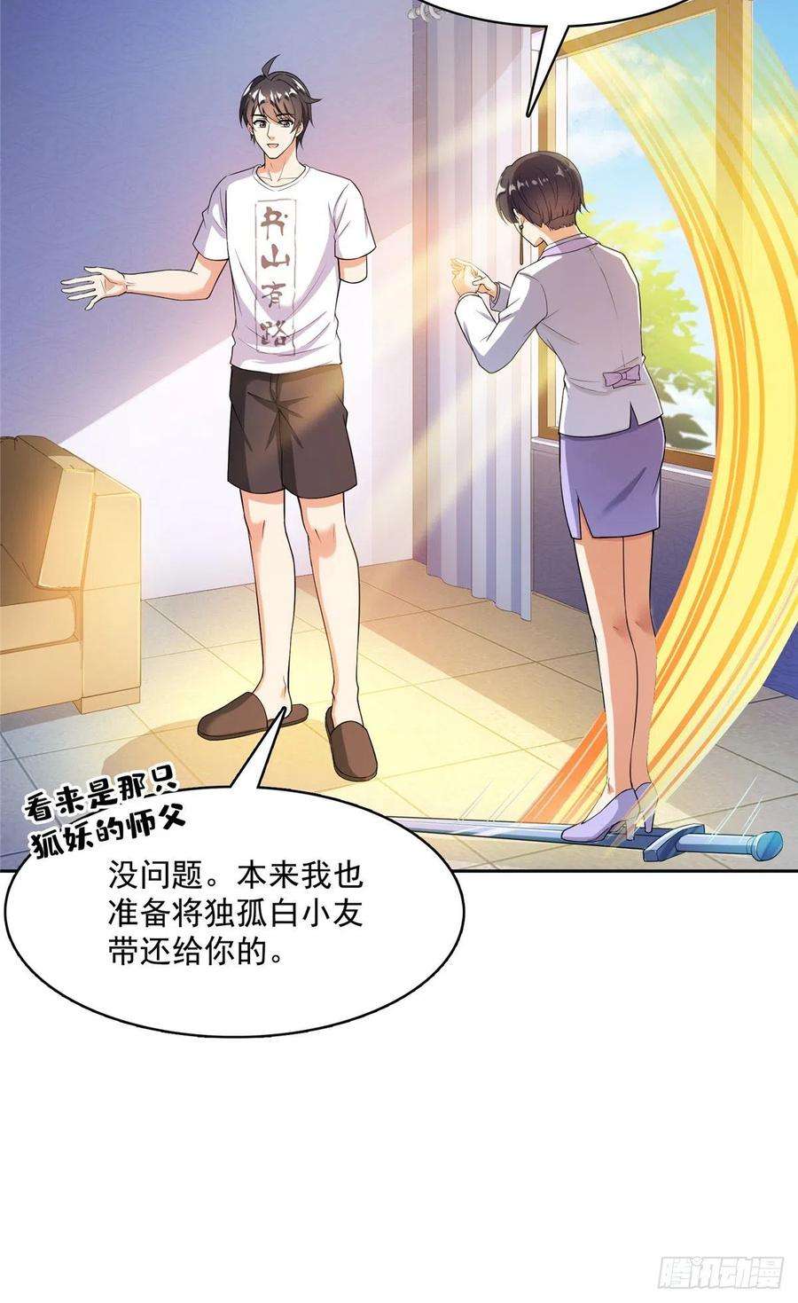 修真聊天群399 仓鼠：不行了身体被掏空