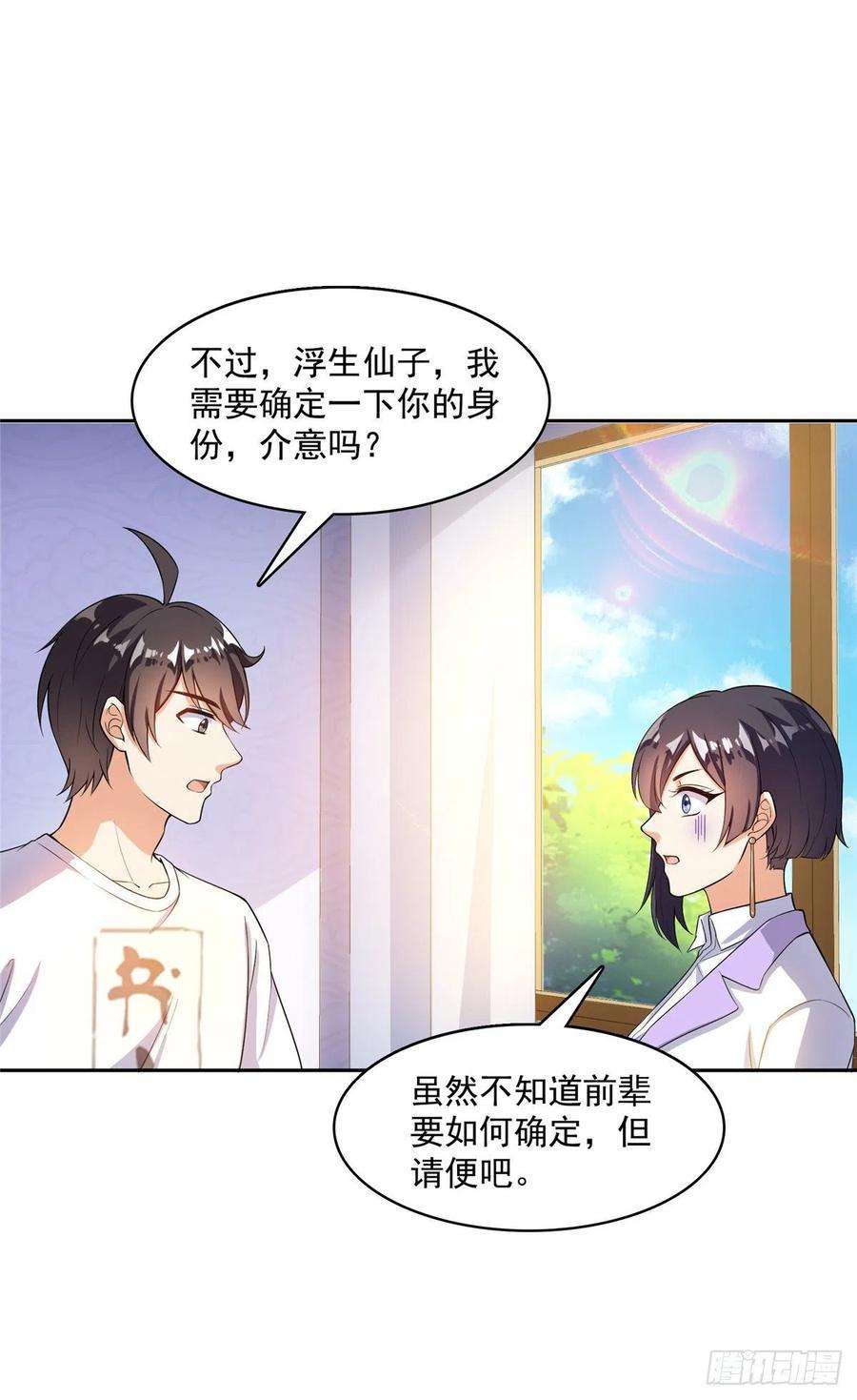 修真聊天群399 仓鼠：不行了身体被掏空