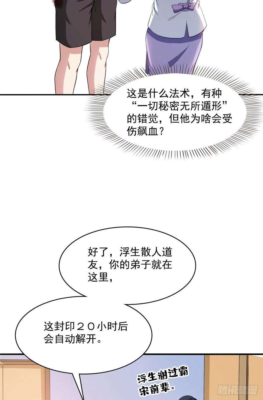 修真聊天群399 仓鼠：不行了身体被掏空