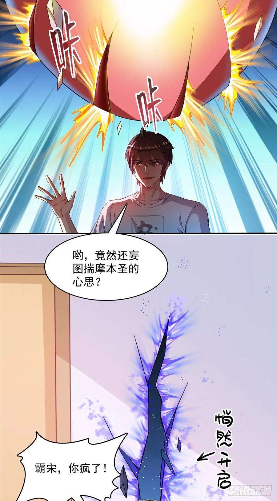 修真聊天群399 仓鼠：不行了身体被掏空