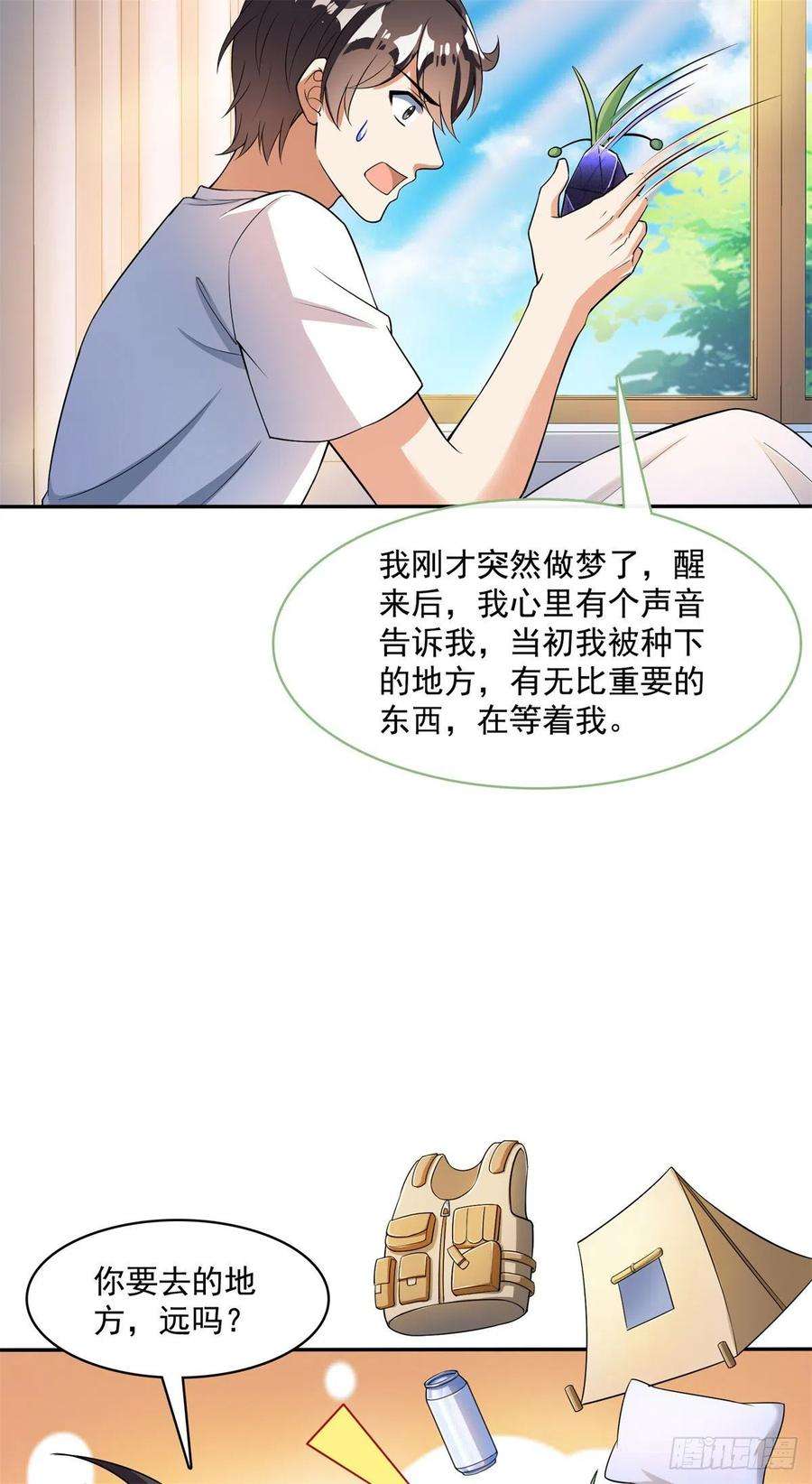 修真聊天群401宋书航你偷偷对我做了什么