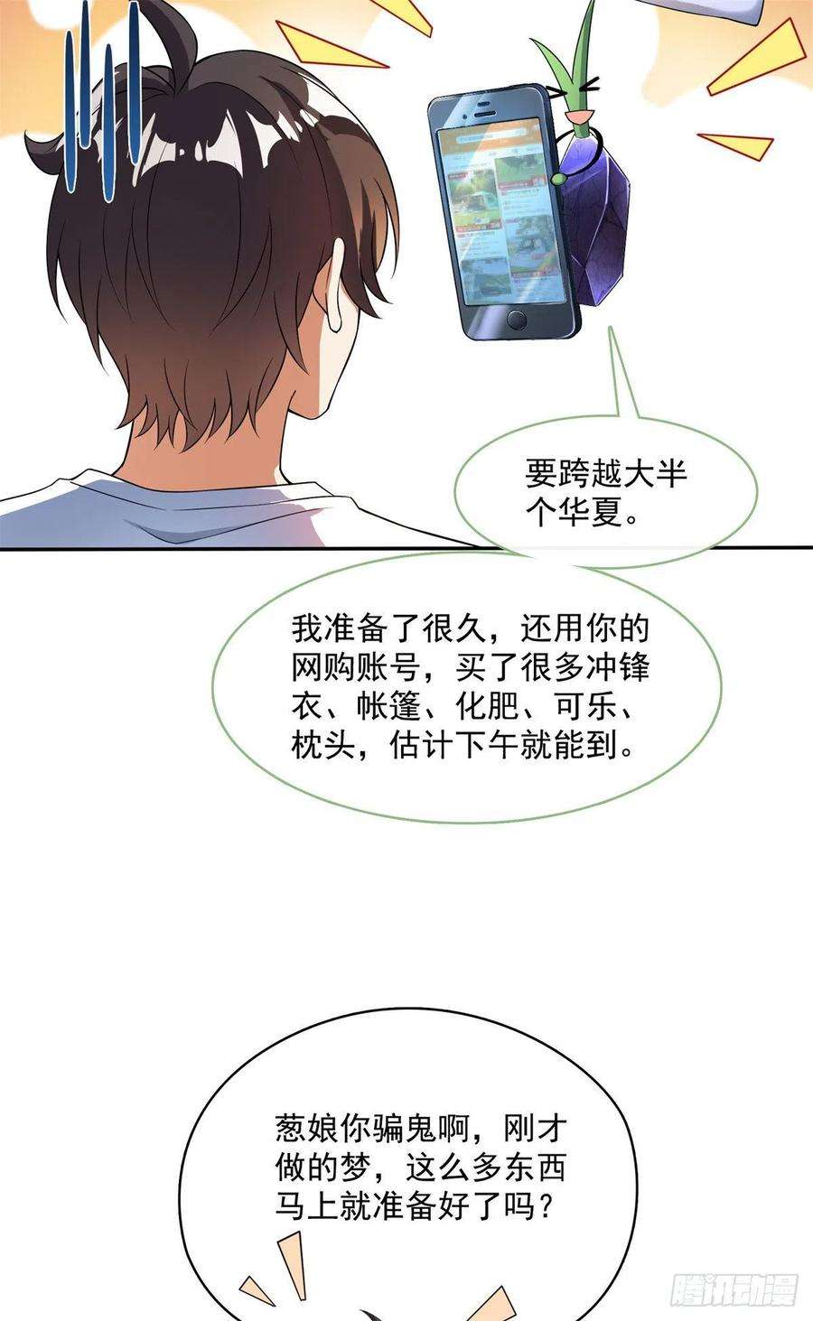 修真聊天群401宋书航你偷偷对我做了什么