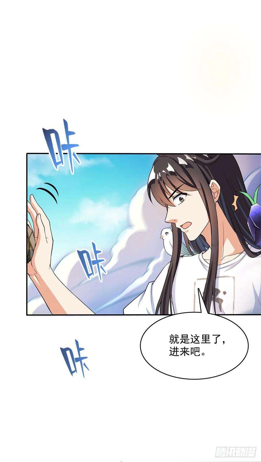 修真聊天群401宋书航你偷偷对我做了什么