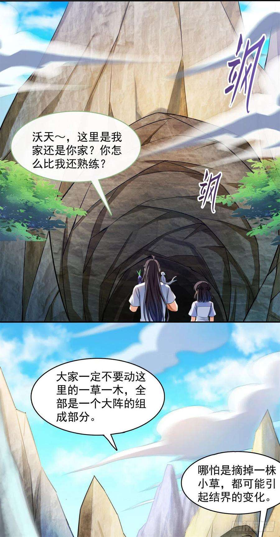 修真聊天群401宋书航你偷偷对我做了什么