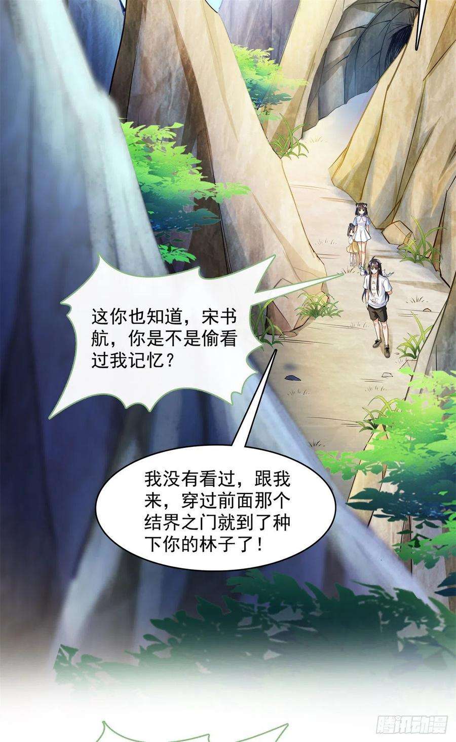 修真聊天群401宋书航你偷偷对我做了什么