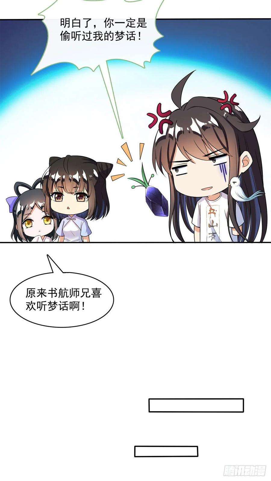 修真聊天群401宋书航你偷偷对我做了什么