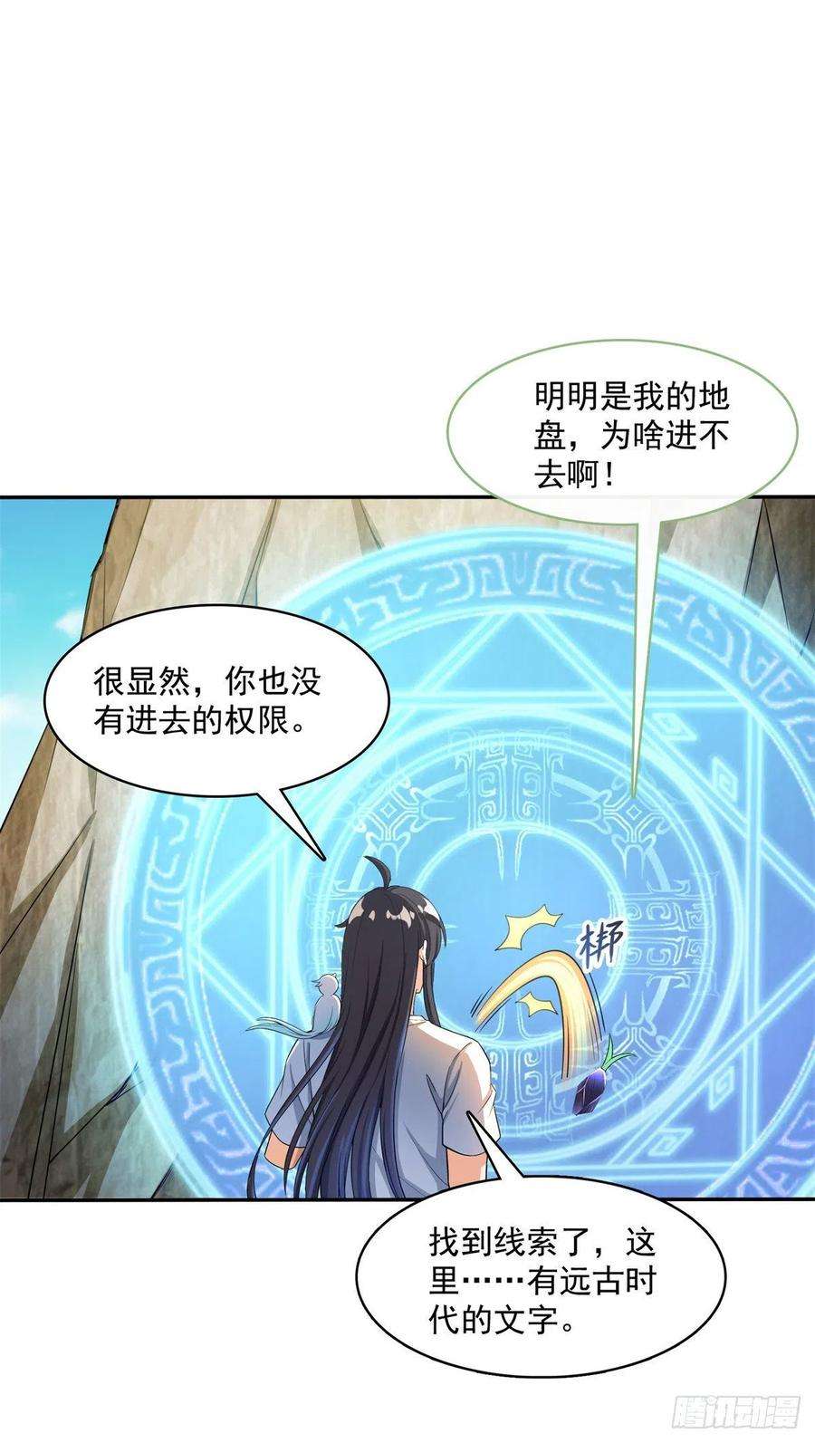修真聊天群401宋书航你偷偷对我做了什么