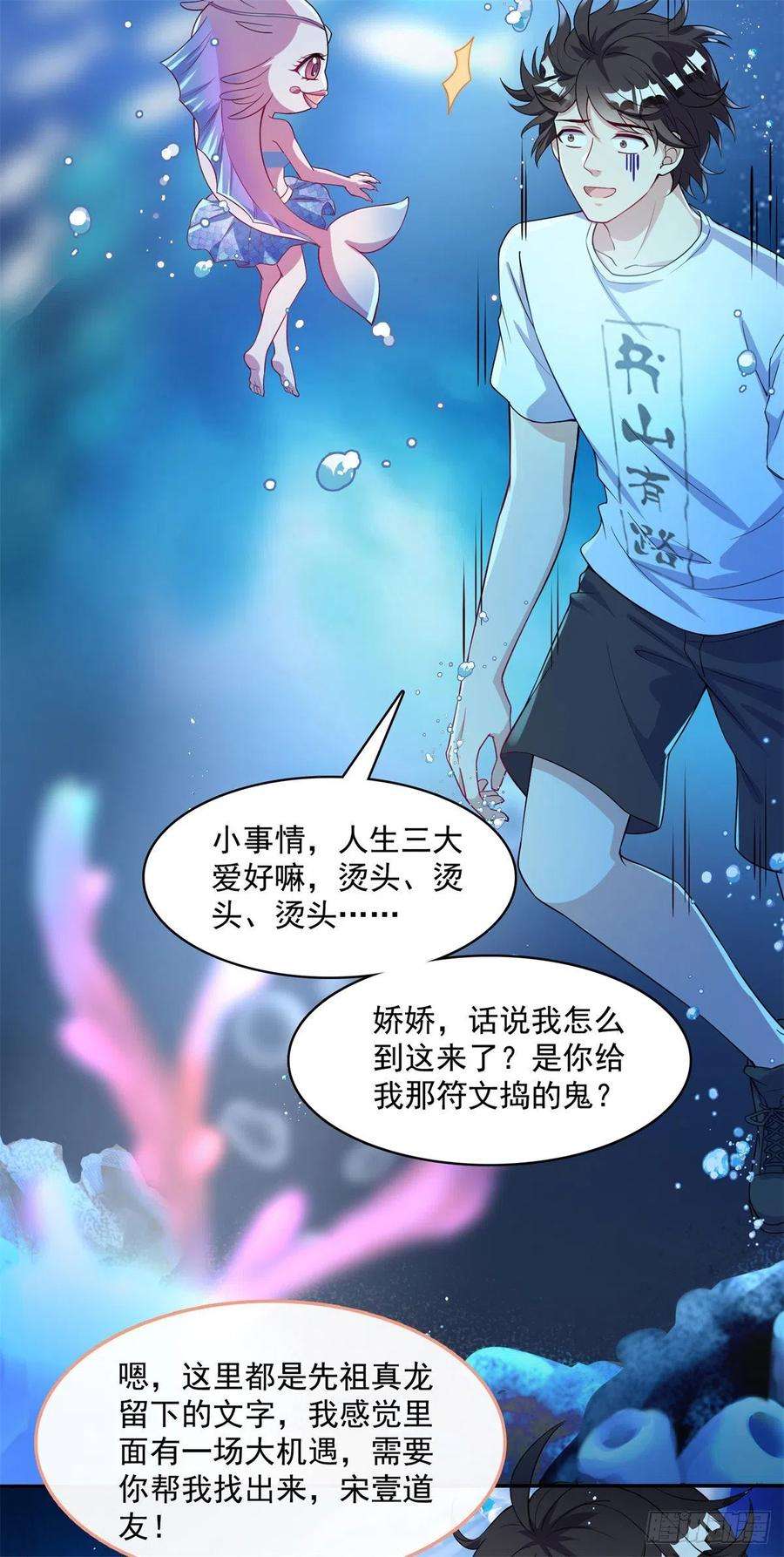 修真聊天群401宋书航你偷偷对我做了什么