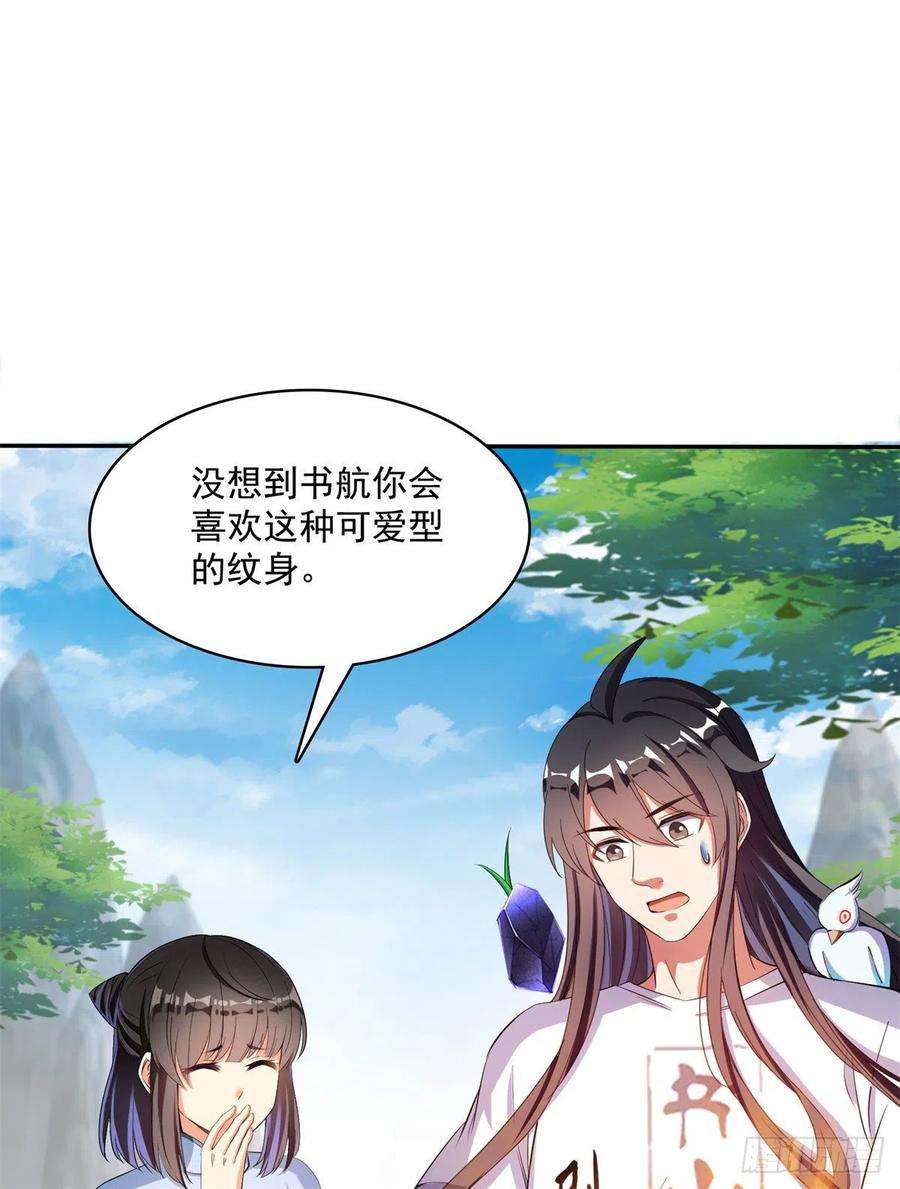 修真聊天群401宋书航你偷偷对我做了什么