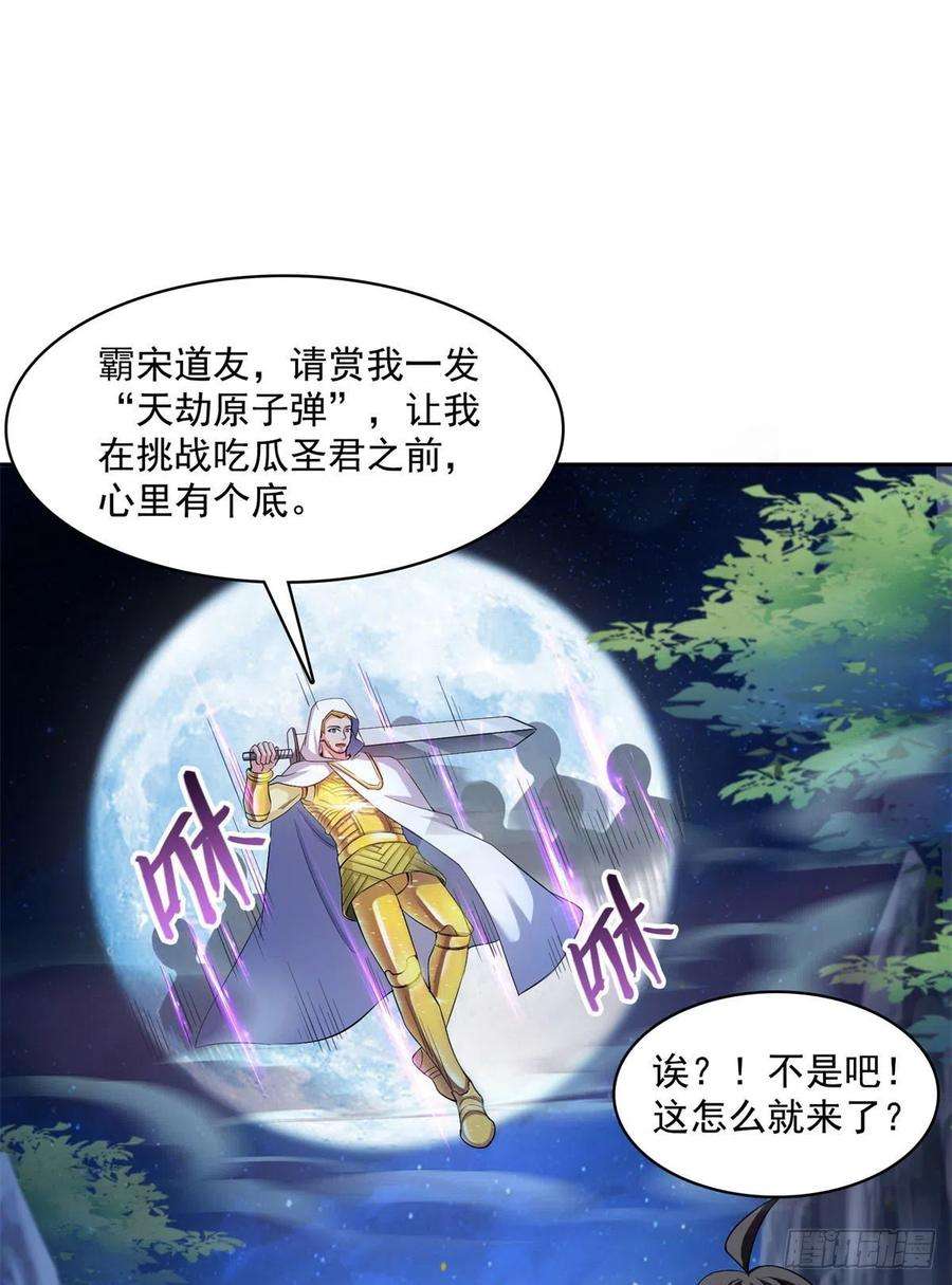 修真聊天群403 请叫我宋老牛哔了书航！