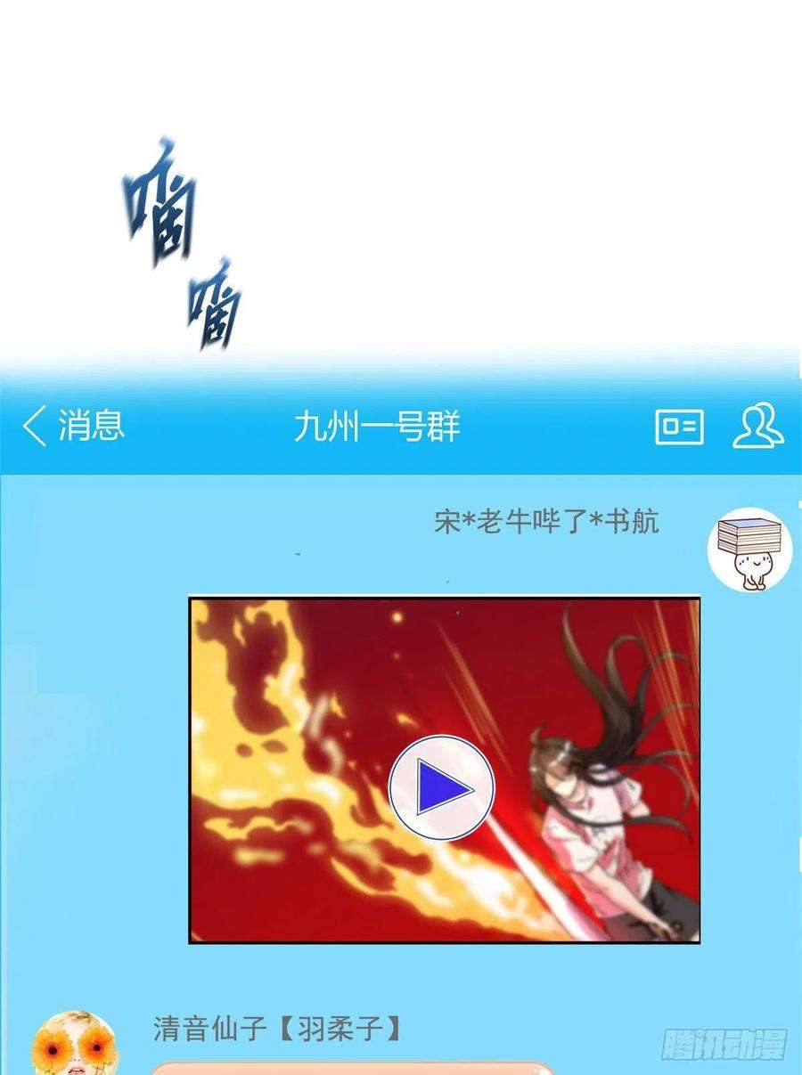修真聊天群403 请叫我宋老牛哔了书航！