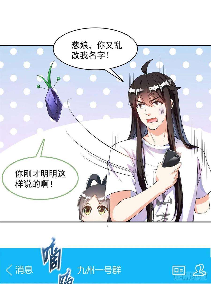 修真聊天群403 请叫我宋老牛哔了书航！