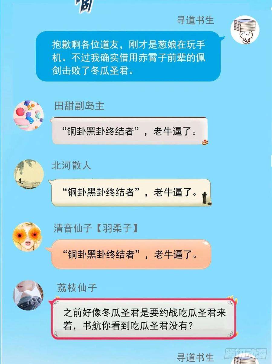 修真聊天群403 请叫我宋老牛哔了书航！