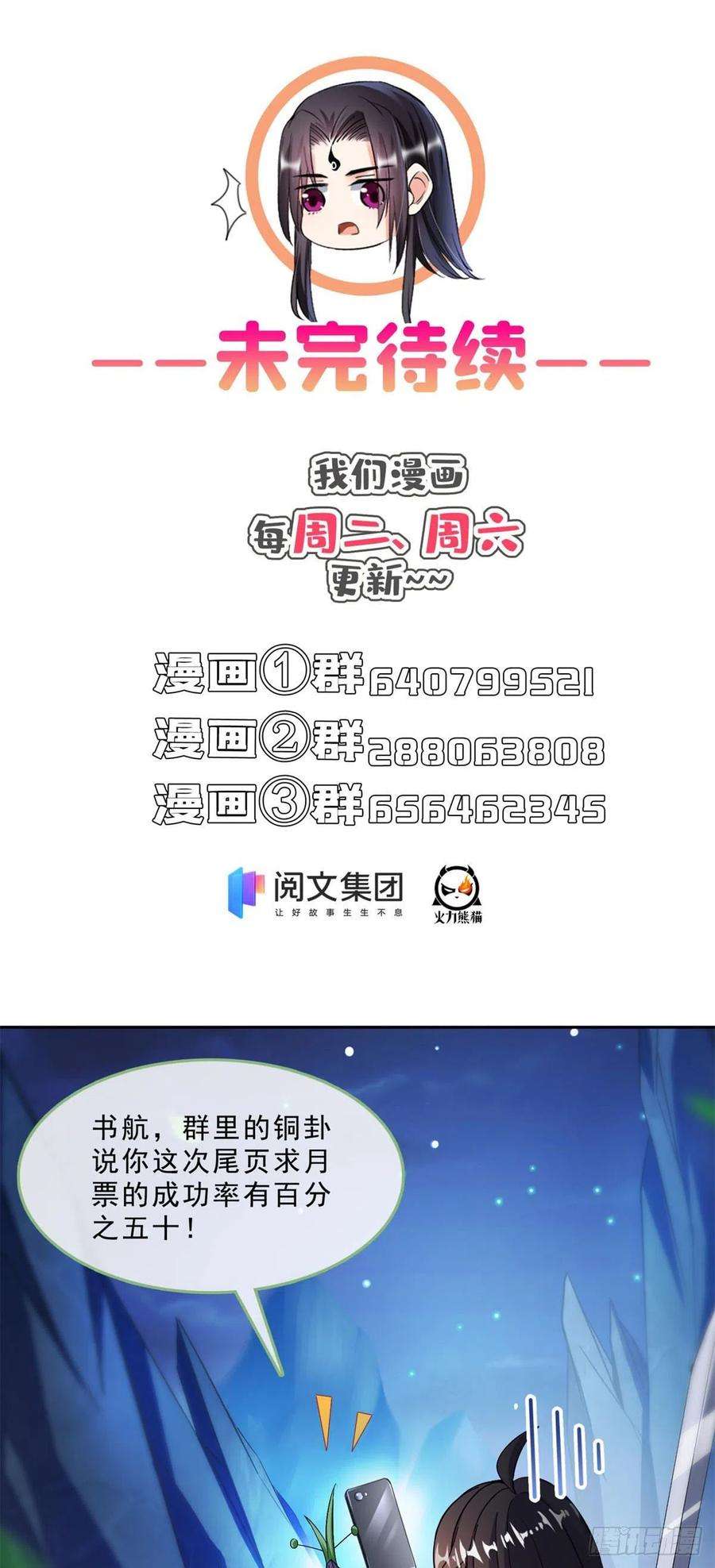 修真聊天群403 请叫我宋老牛哔了书航！