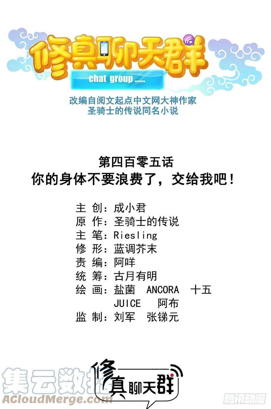 修真聊天群405 身体不要浪费了交给我吧