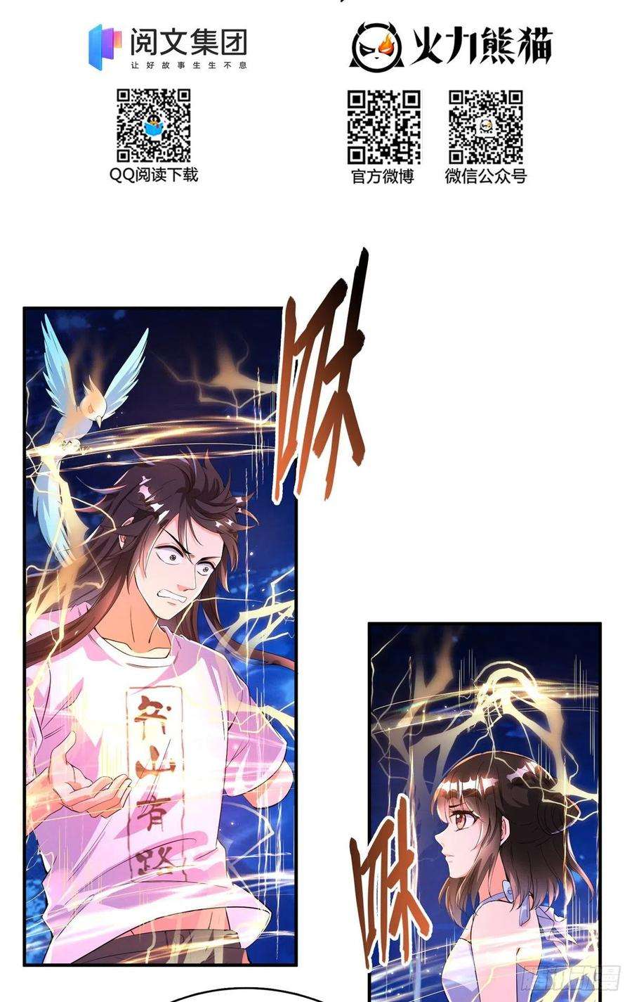 修真聊天群405 身体不要浪费了交给我吧