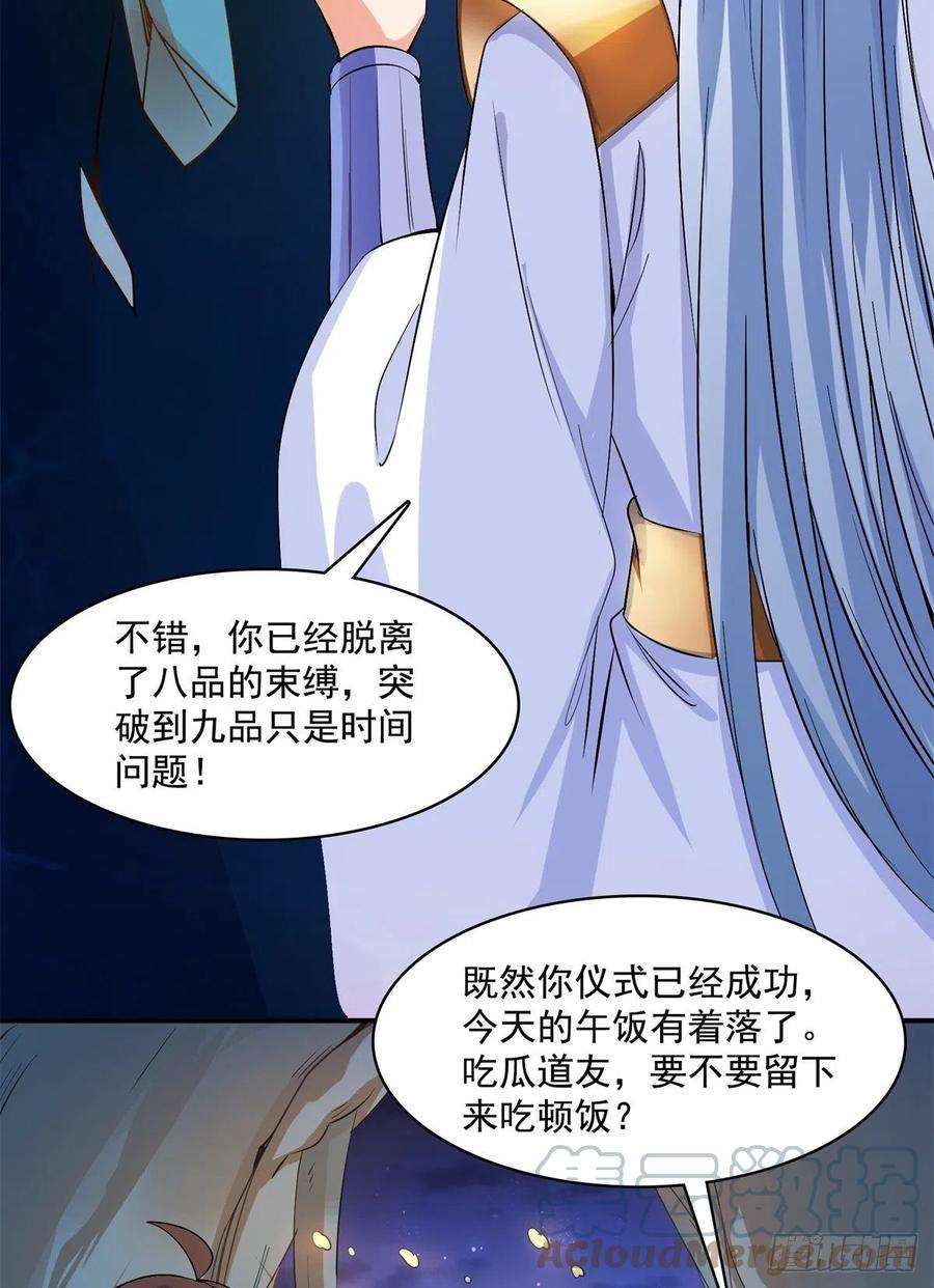 修真聊天群405 身体不要浪费了交给我吧