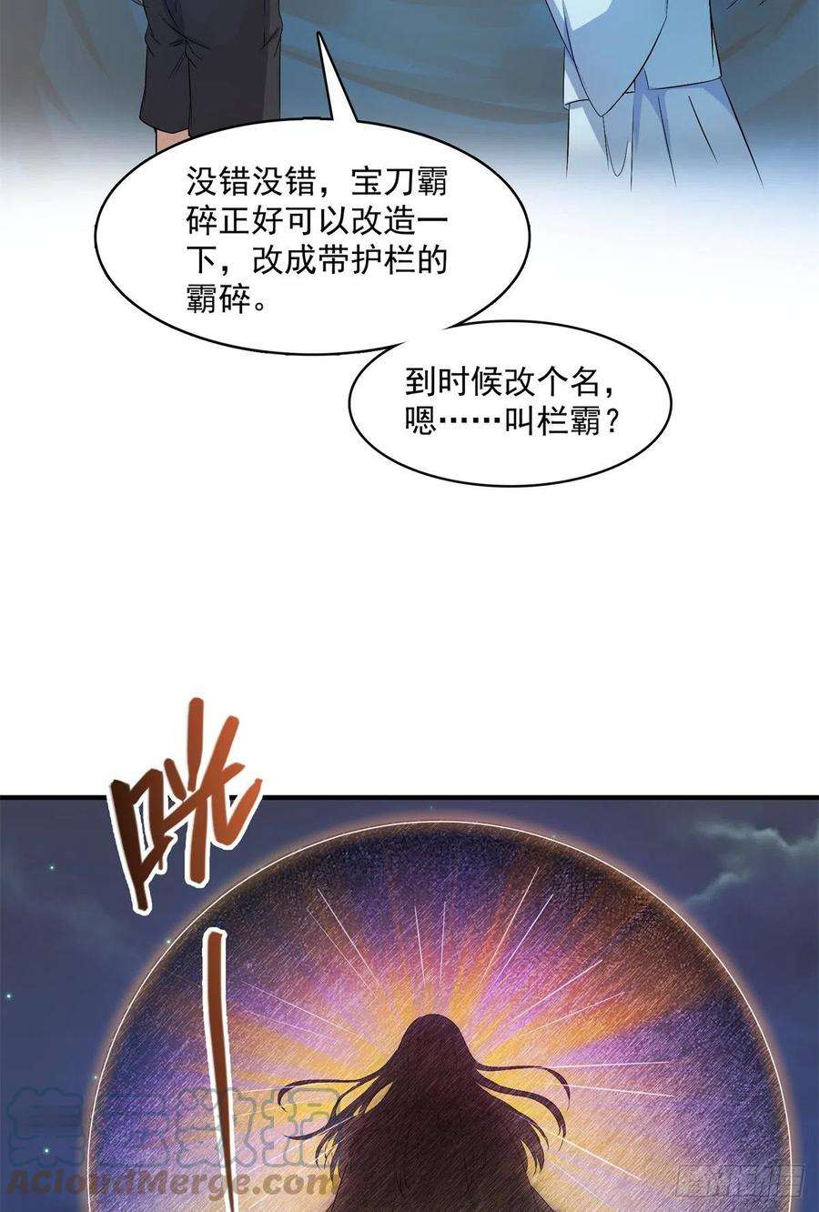 修真聊天群405 身体不要浪费了交给我吧